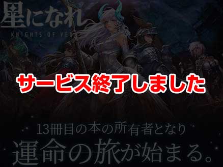星になれ ヴェーダの騎士たち サムネイル