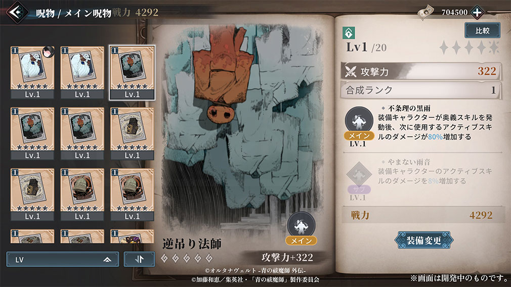オルタナヴェルト 青の祓魔師 外伝 （オルエク）　装備『呪物』スクリーンショット