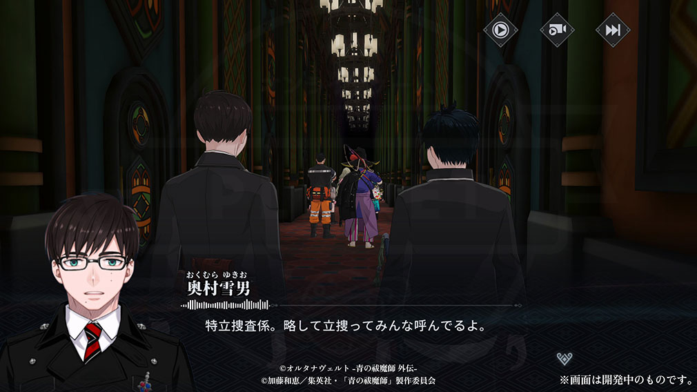 オルタナヴェルト 青の祓魔師 外伝 （オルエク）　『特立捜査係（りっそう）』スクリーンショット