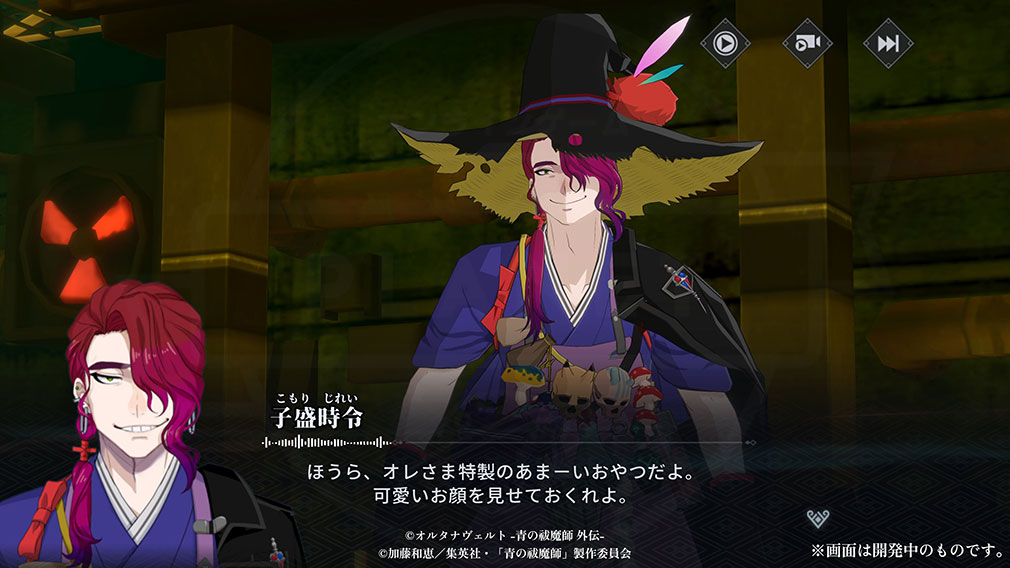 オルタナヴェルト 青の祓魔師 外伝 （オルエク）　オリジナルキャラ『子盛時令』スクリーンショット