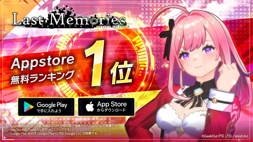 ディライズ ラストメモリーズ De Lithe Last Memories（ラスメモ）　アプリストアランキング1位獲得紹介イメージ