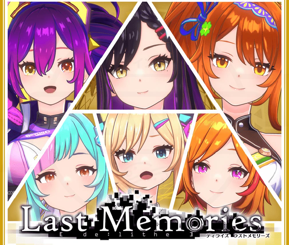 ディライズ ラストメモリーズ De Lithe Last Memories（ラスメモ）　第4部隊『ドミニオンズ』紹介イメージ