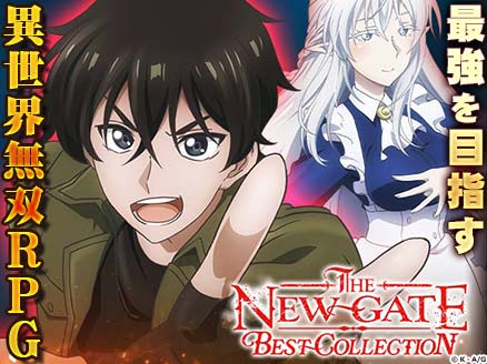 THE NEW GATE Best Collection サムネイル