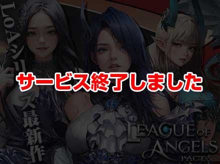 League of Angels: Pact サムネイル