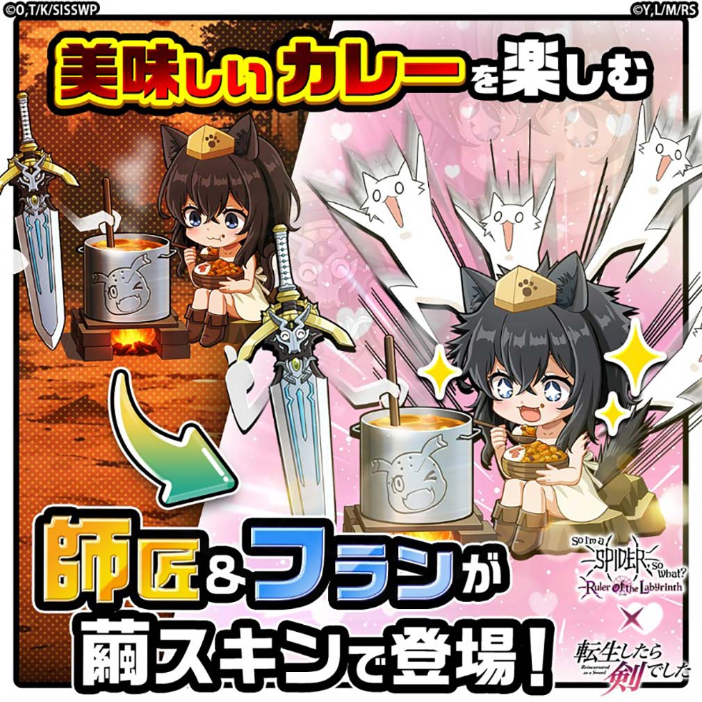 蜘蛛ですが、なにか？迷宮の支配者（蜘蛛ラビ）　コラボ限定『繭スキン』紹介イメージ