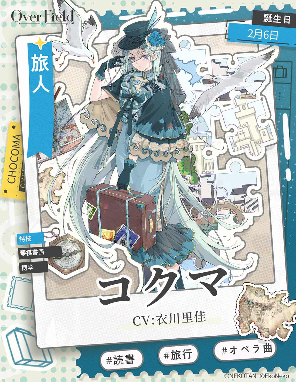 開放空間Over Field（オーバーフィールド）　キャラクター『コクマ』紹介イメージ