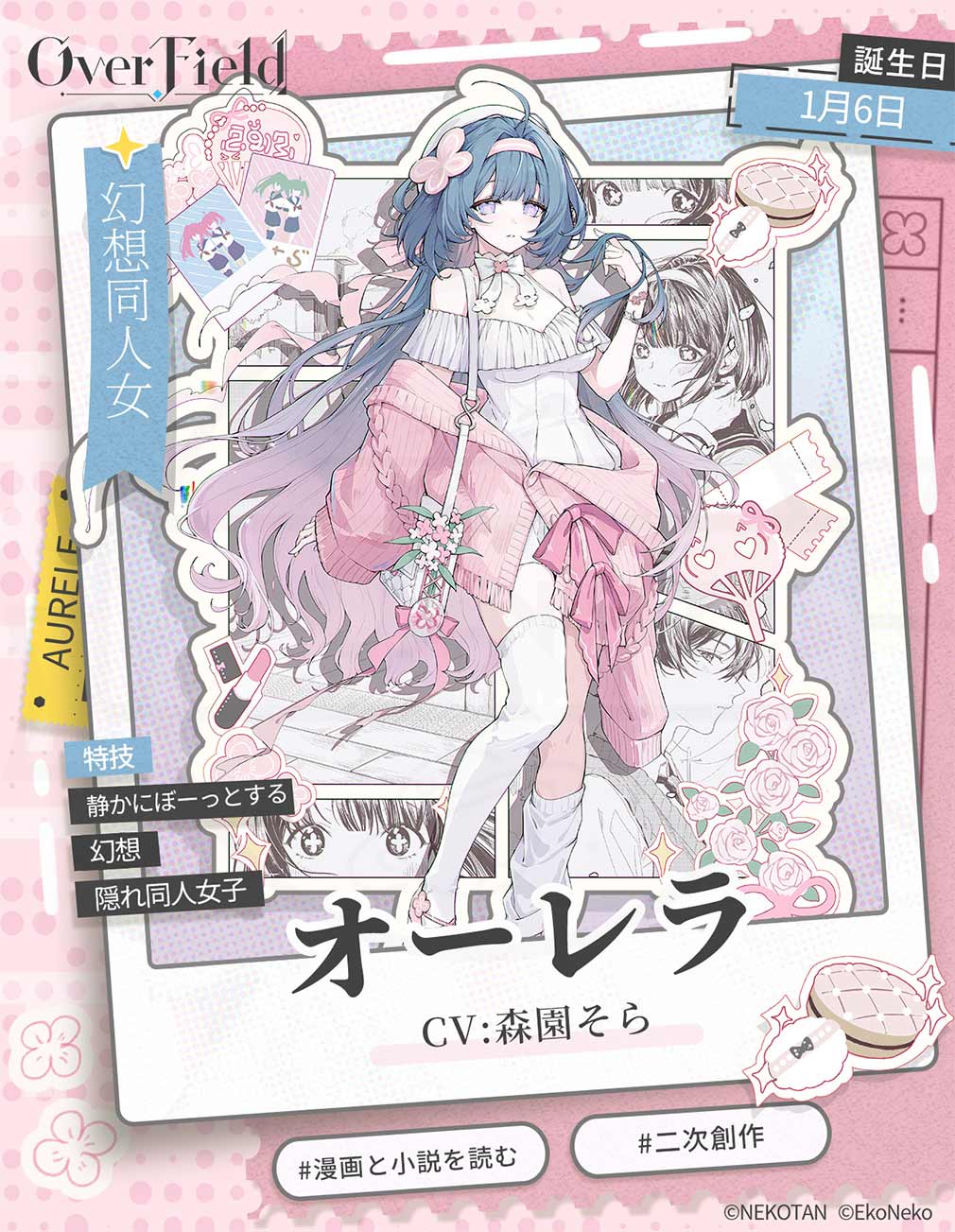 開放空間Over Field（オーバーフィールド）　キャラクター『オーレラ』紹介イメージ