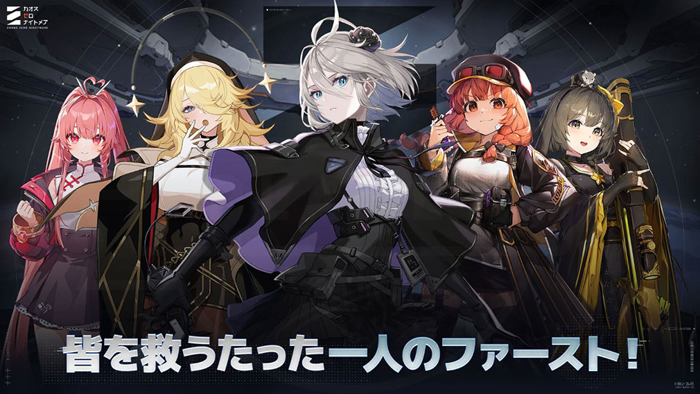 カオスゼロナイトメア（カオゼロ）　メインイメージ
