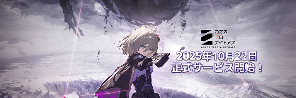 カオスゼロナイトメア（カオゼロ）　フッターイメージ