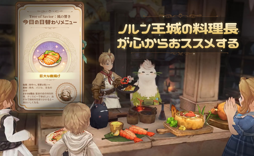 ツリーオブセイヴァー ネバーランド（Tree of Savior Neverland）TosNeverland　生活系ジョブ『料理人』紹介イメージ