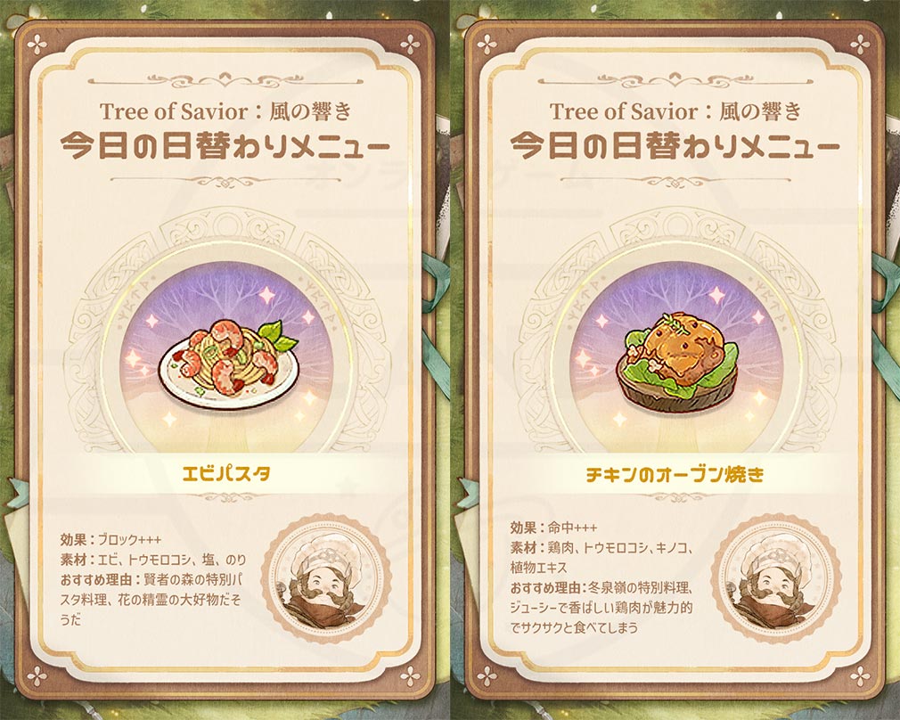 ツリーオブセイヴァー ネバーランド（Tree of Savior Neverland）TosNeverland　『エビパスタ』と『チキンのオーブン焼き』紹介イメージ