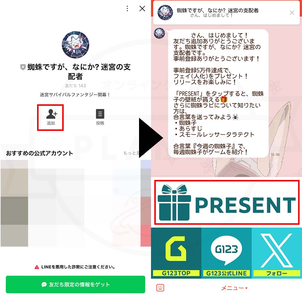 蜘蛛ですが、なにか？迷宮の支配者　公式LINE追加、壁紙獲得ボタンスクリーンショット