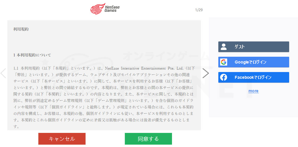 開放空間Over Field（オーバーフィールド）　NetEase社の利用規約、SNSアカウントまたはゲストアカウント選択スクリーンショット