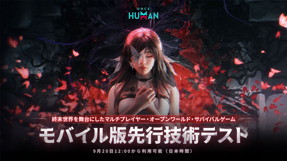 Once Human（ワンスヒューマン）　スマホ版先行技術テスト実施紹介イメージ