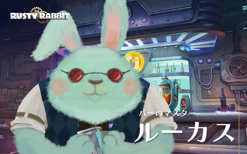 Rusty Rabbit（ラスティラビット）　登場キャラクター『ルーカス』紹介イメージ