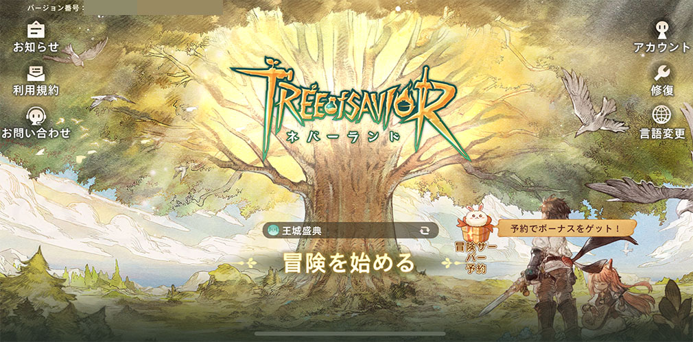 ツリーオブセイヴァー ネバーランド（Tree of Savior Neverland）TosNeverland　ゲーム開始画面スクリーンショット