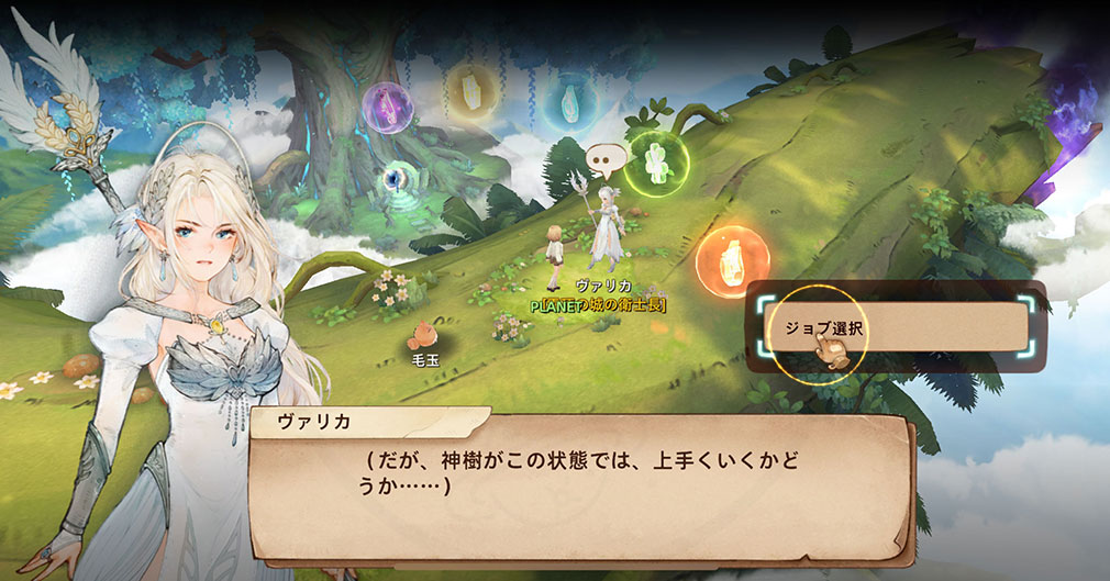 ツリーオブセイヴァー ネバーランド（Tree of Savior Neverland）TosNeverland　ジョブを選択するスクリーンショット