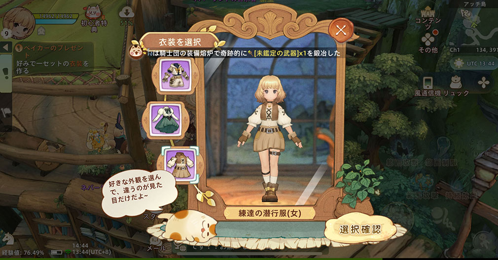 ツリーオブセイヴァー ネバーランド（Tree of Savior Neverland）TosNeverland　アバター衣装選択スクリーンショット