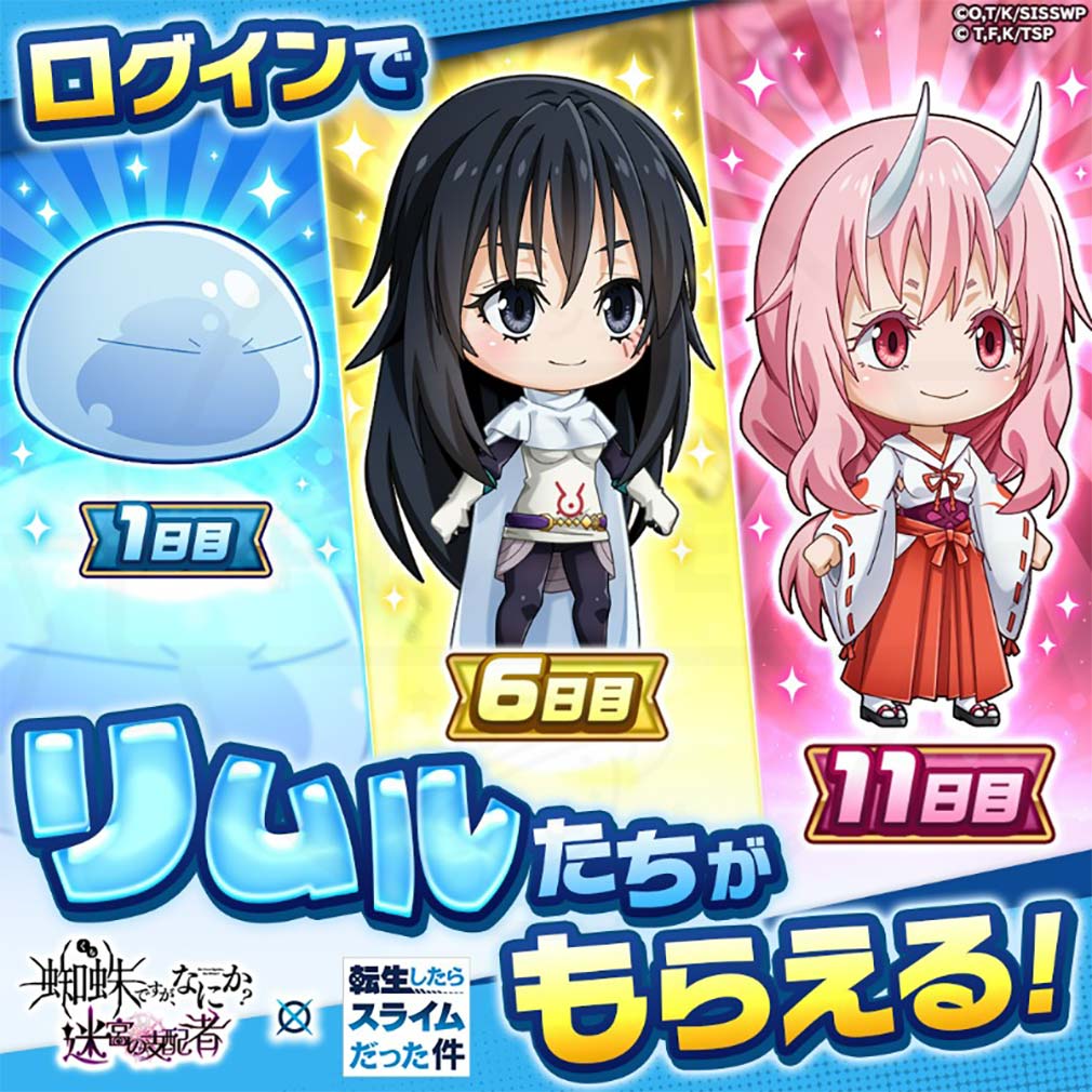 蜘蛛ですが、なにか？迷宮の支配者（蜘蛛ラビ）　コラボログイン報酬紹介イメージ