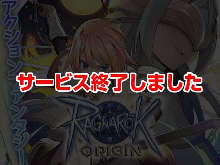 Ragnarok ORIGIN サムネイル