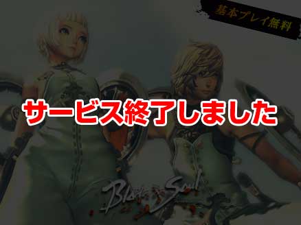 ブレイドアンドソウル サムネイル