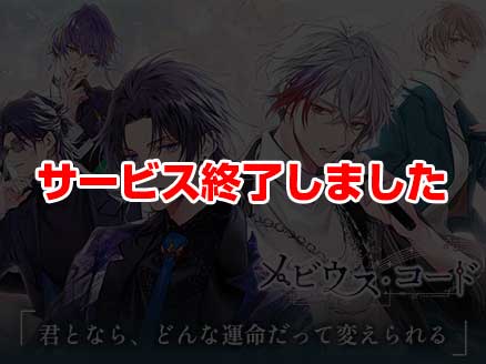 メビウス・コード サムネイル