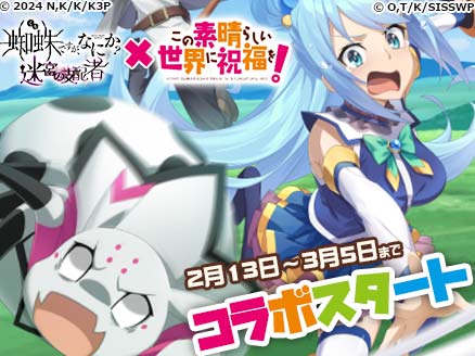 蜘蛛ですが、なにか？迷宮の支配者 サムネイル