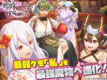 蜘蛛ですが、なにか?迷宮の支配者