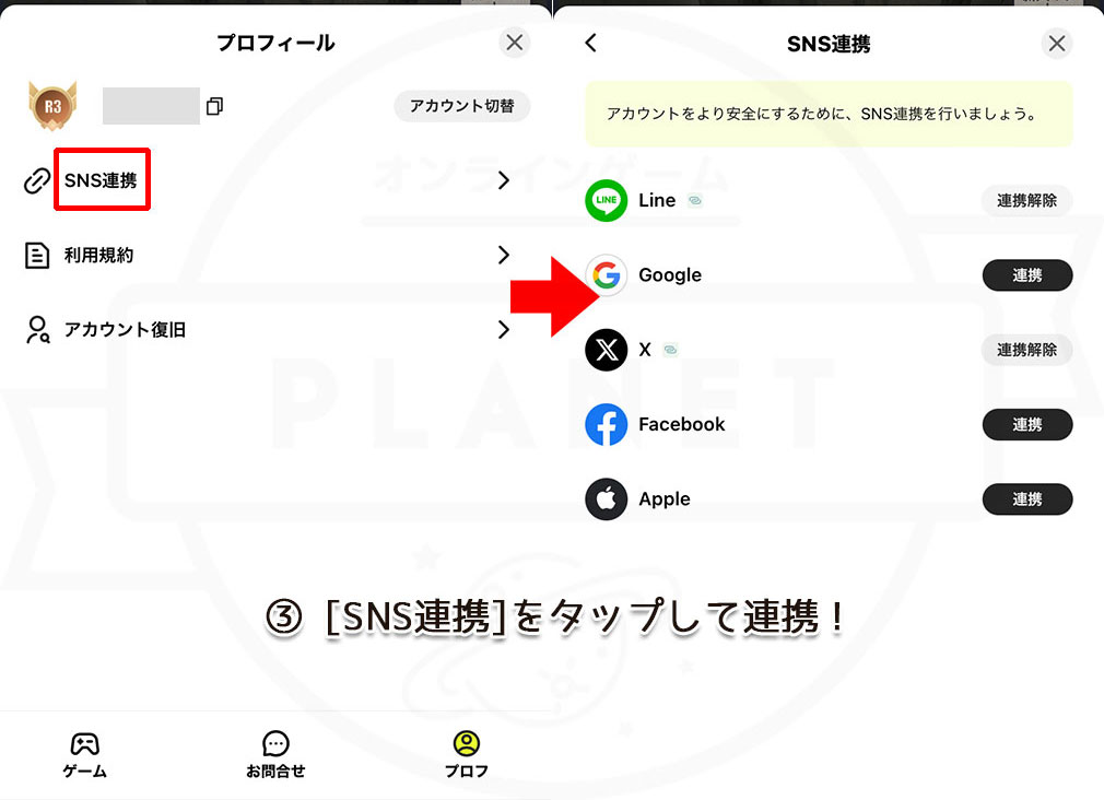 プリズンノクティス　　[SNS連携]から各種SNSアカウントと連携する方法スクリーンショット