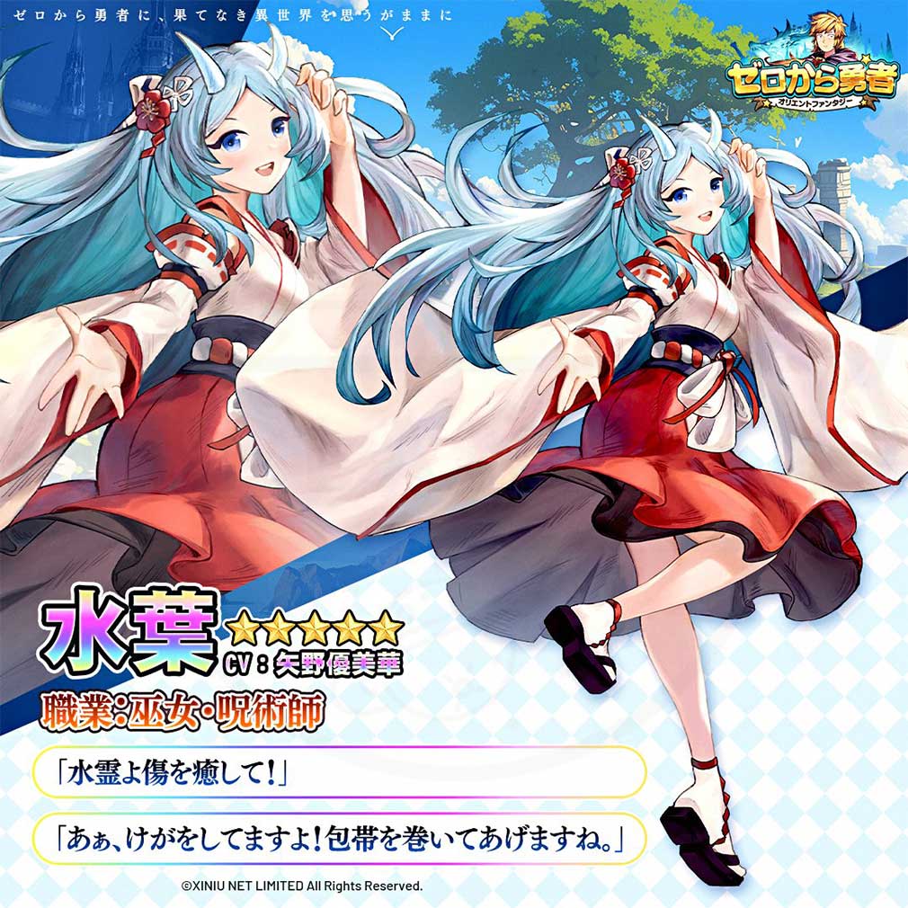 ゼロから勇者 オリエントファンタジー　登場キャラクター『水葉』紹介イメージ