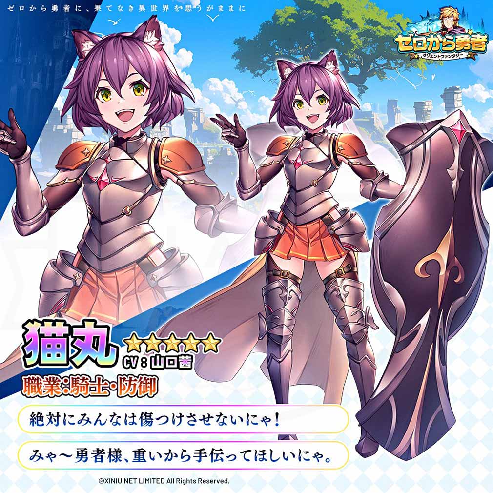 ゼロから勇者 オリエントファンタジー　登場キャラクター『猫丸』紹介イメージ