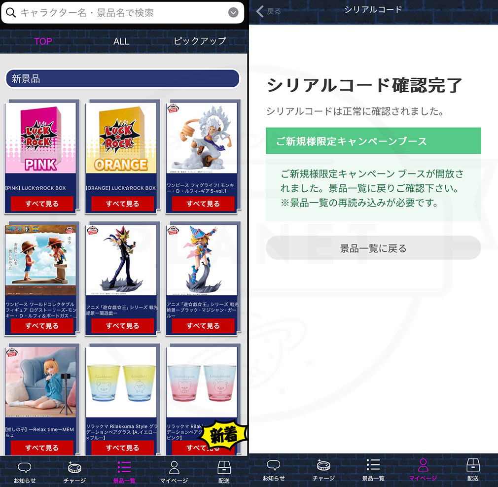 LUCK ROCK（ラックロック）　スマホTOP画面、『ご新規様限定キャンペーンブース』スクリーンショット