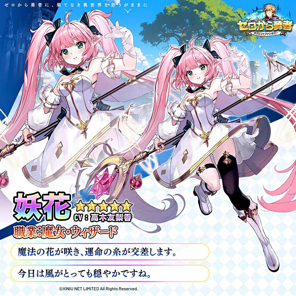 ゼロから勇者 オリエントファンタジー　登場キャラクター『妖花』紹介イメージ