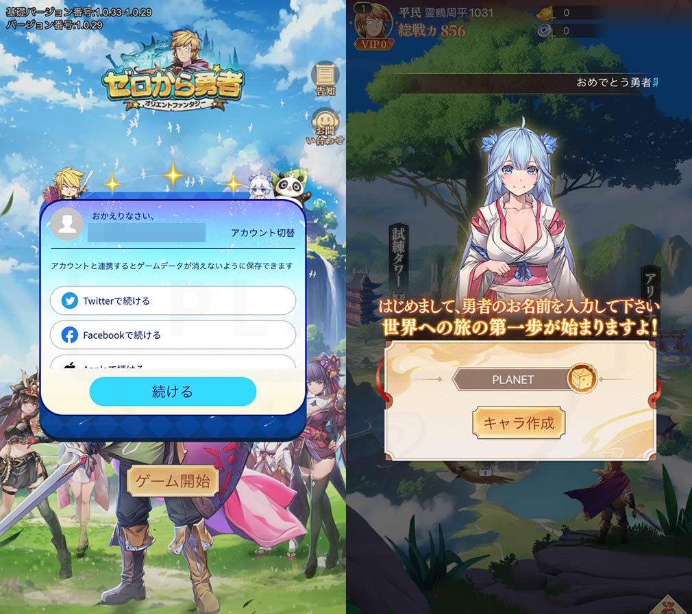ゼロから勇者 オリエントファンタジー　各種アカウントの連携や登録、プレイヤー名入力スクリーンショット