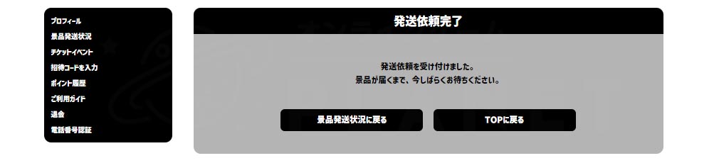 モーリーオンライン（MOLLY. ONLINE）　『配送依頼』完了スクリーンショット
