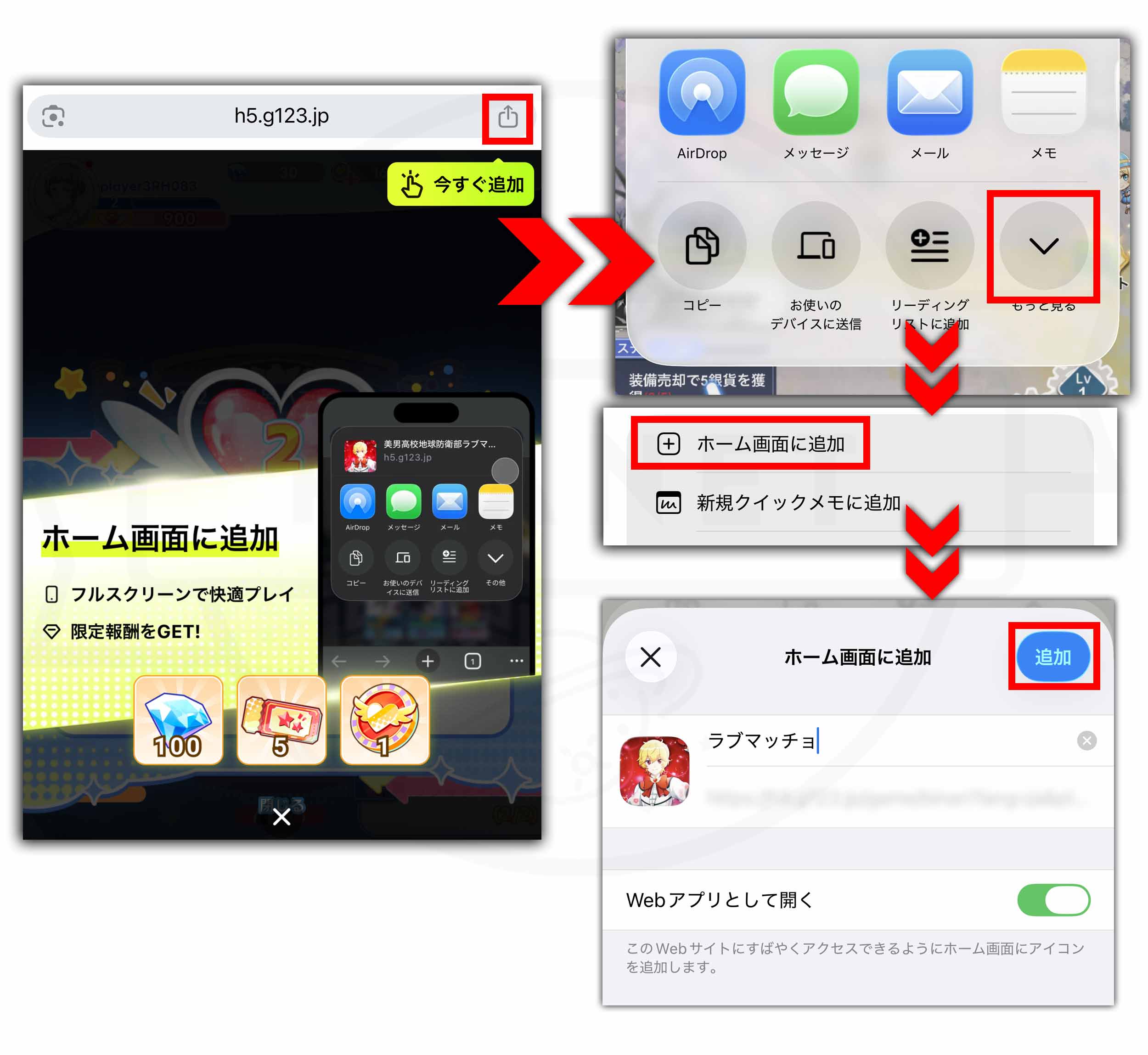 美男高校地球防衛部ラブマッチョ　スマホでアイコンをホーム画面に作成する方法スクリーンショット