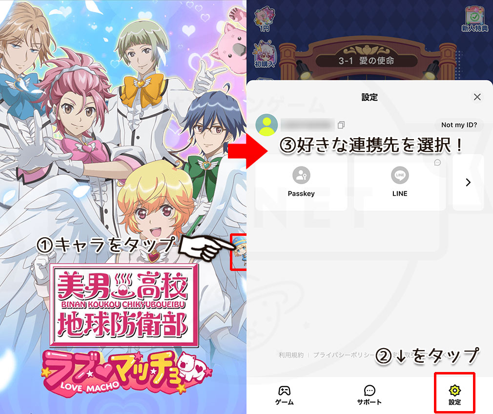 美男高校地球防衛部ラブマッチョ　スマホからSNS連携するスクリーンショット
