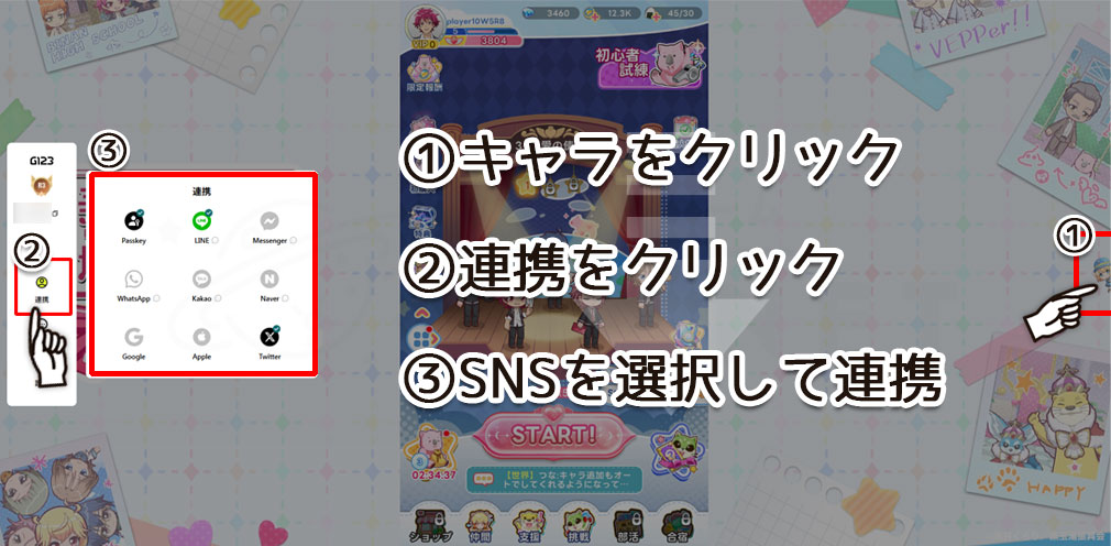 美男高校地球防衛部ラブマッチョ　PCからSNS連携するスクリーンショット