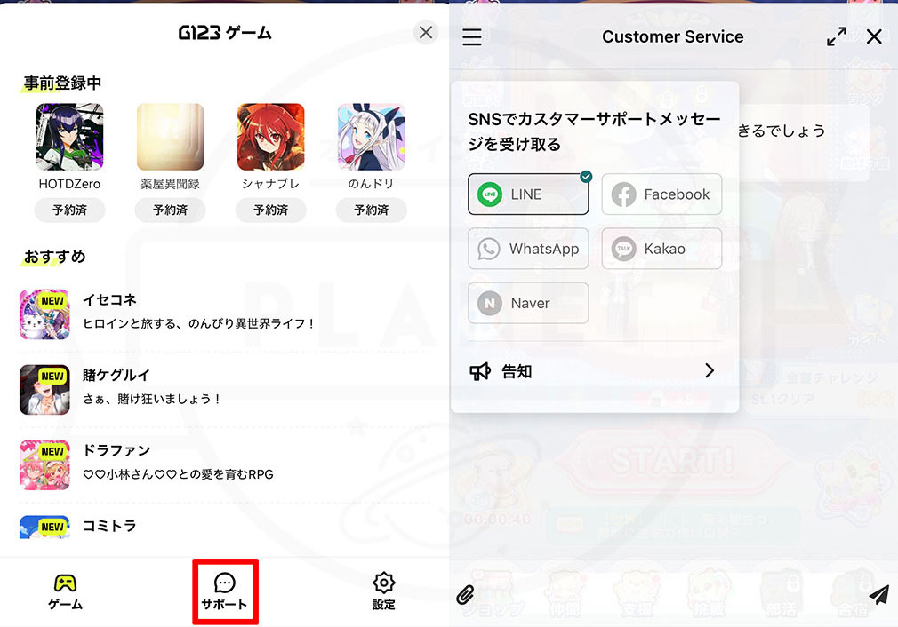 美男高校地球防衛部ラブマッチョ　ゲーム画面からサポートを選択して問い合わせができるスクリーンショット