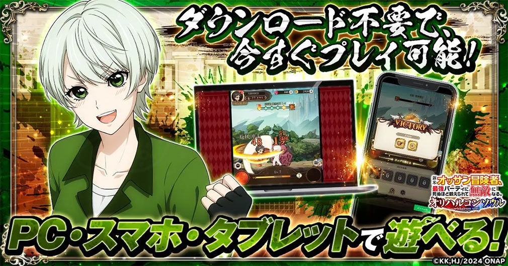 新米オッサン冒険者、最強パーティに死ぬほど鍛えられて無敵になる。オリハルコンソウル　機種に関係なくブラウザ上で遊べる紹介イメージ