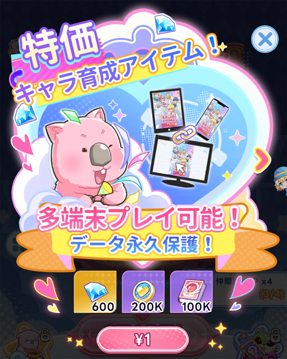 美男高校地球防衛部ラブマッチョ　データ復旧専用課金アイテム『1円特価アイテム』スクリーンショット