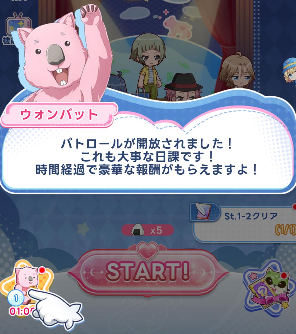 美男高校地球防衛部ラブマッチョ　『パトロール』ボタンスクリーンショット