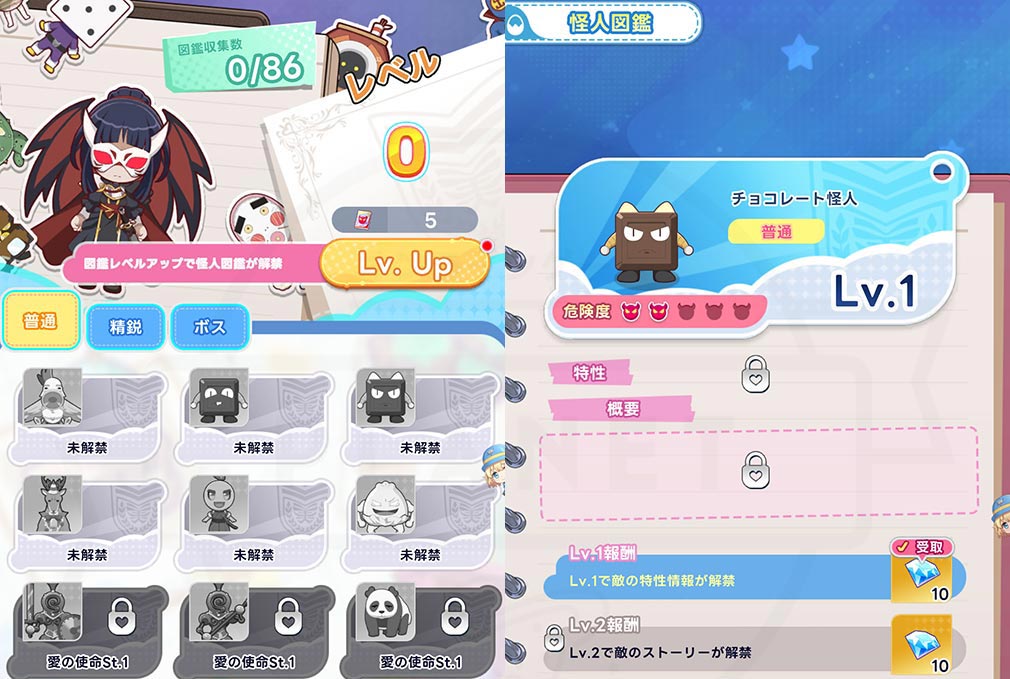 美男高校地球防衛部ラブマッチョ　『怪人図鑑』スクリーンショット