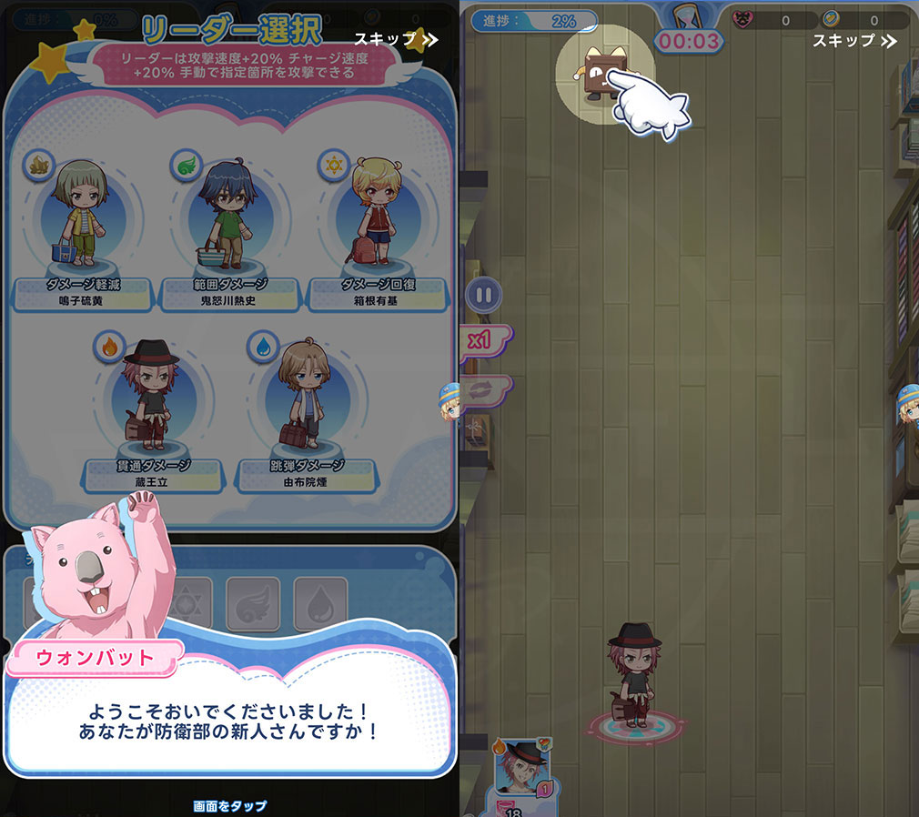 美男高校地球防衛部ラブマッチョ　『リーダー選択』、攻撃したい箇所を画面をタップするスクリーンショット