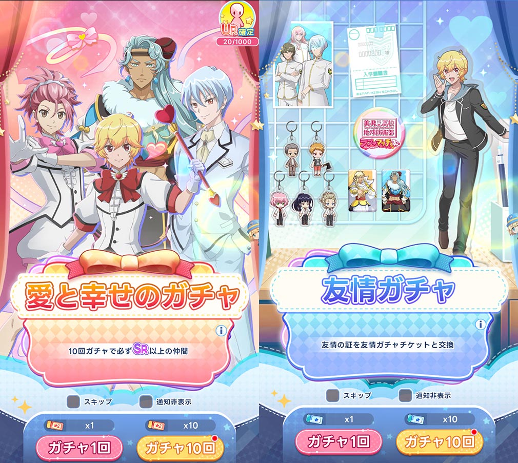 美男高校地球防衛部ラブマッチョ　色々な『ガチャ』スクリーンショット