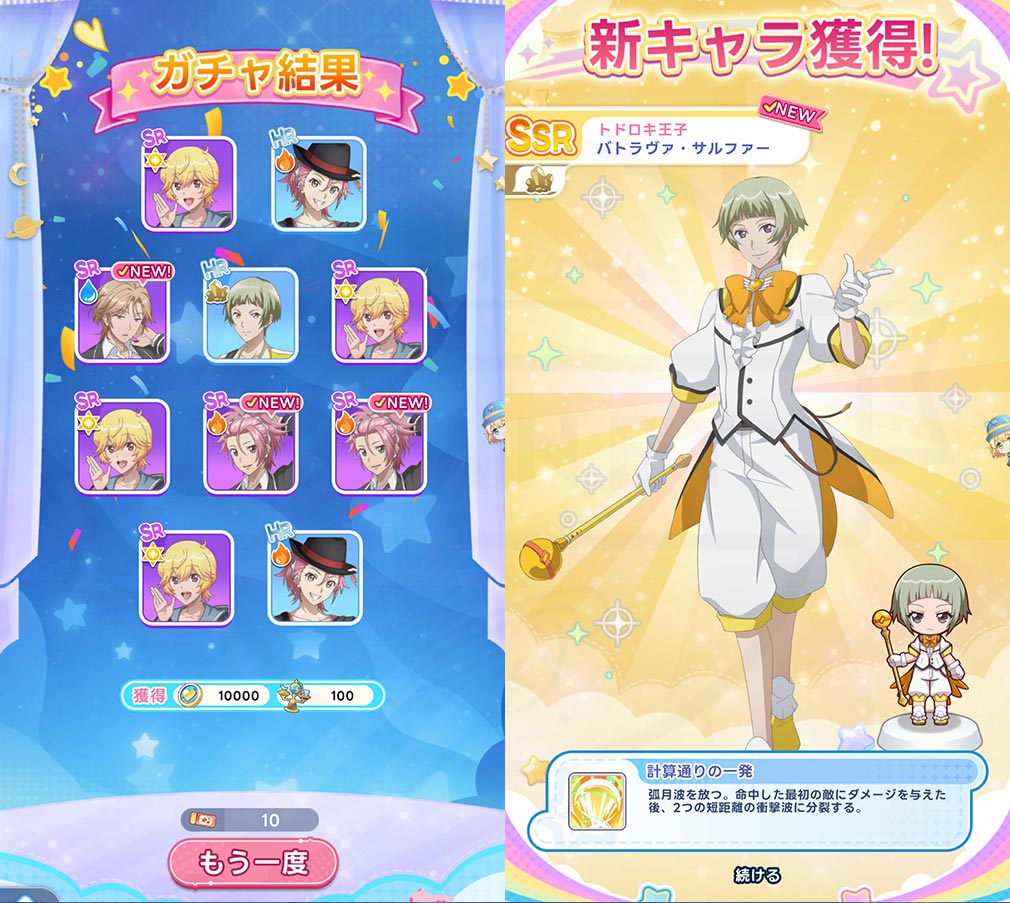 美男高校地球防衛部ラブマッチョ　『ガチャ』結果スクリーンショット