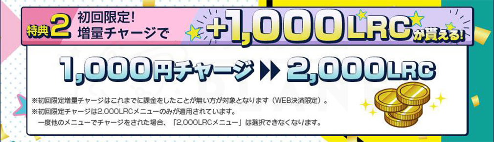 LUCK ROCK（ラックロック）　『ラックロックスタート』キャンペーン紹介イメージ