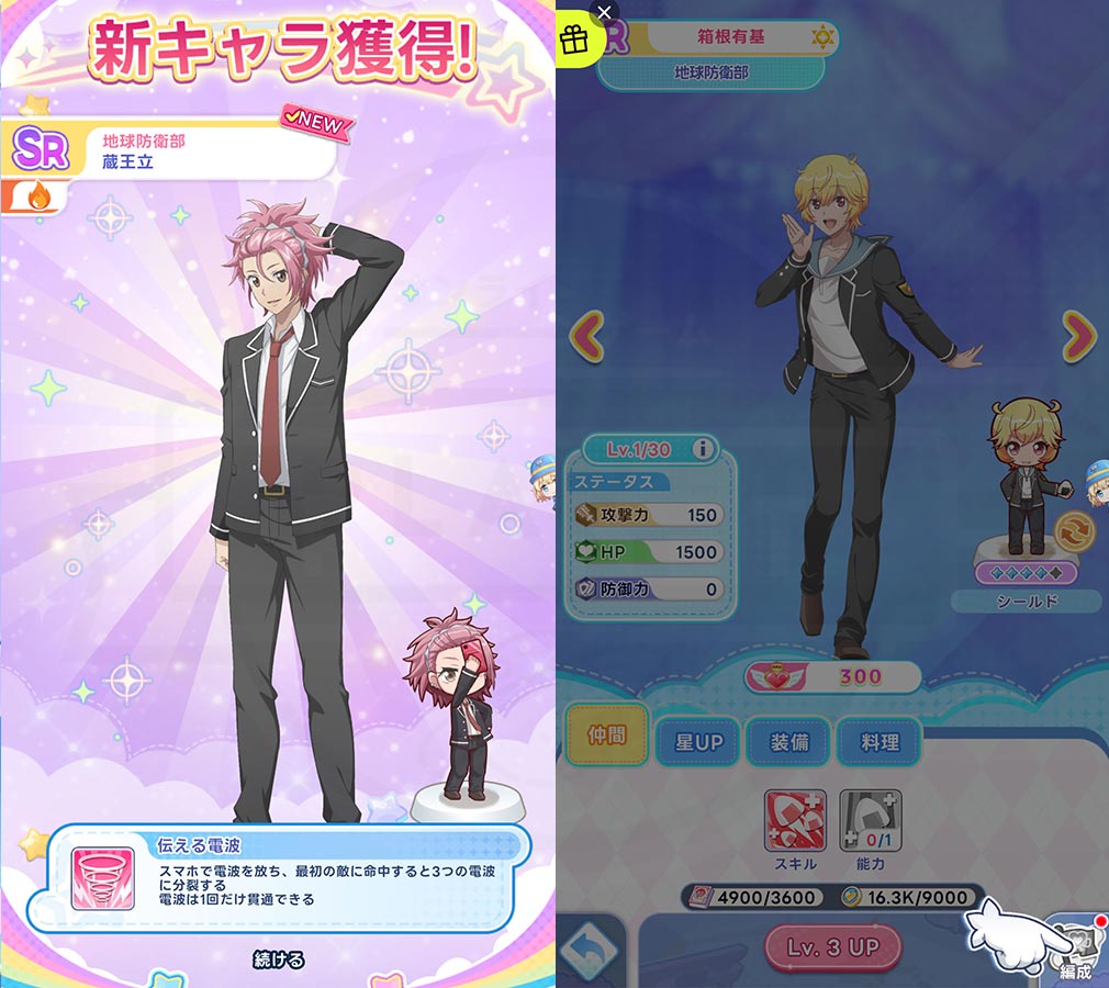 美男高校地球防衛部ラブマッチョ　キャラ獲得、『編成』スクリーンショット