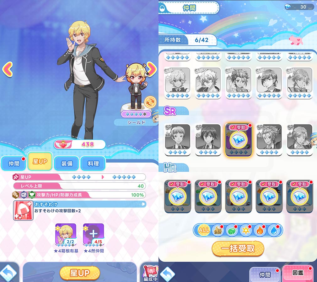 美男高校地球防衛部ラブマッチョ　『星UP』、仲間『図鑑』スクリーンショット