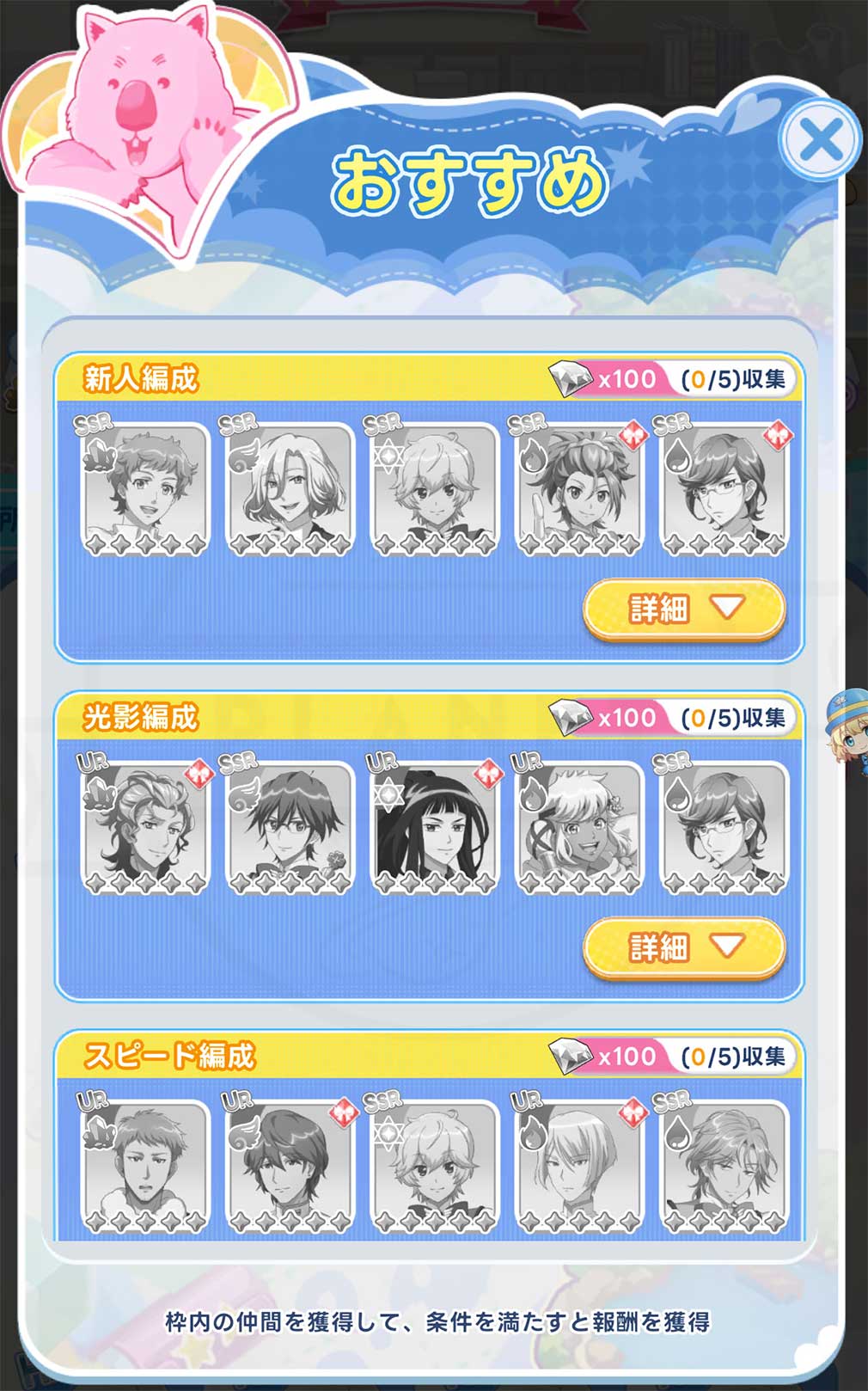 美男高校地球防衛部ラブマッチョ　『おすすめ編成』スクリーンショット